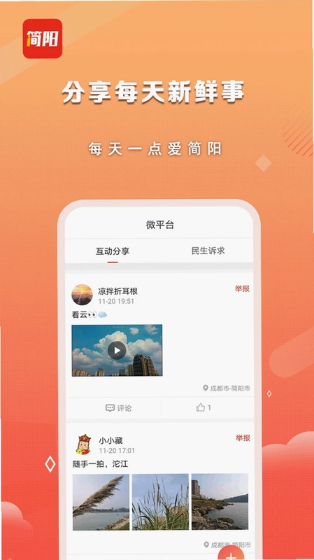i简阳app预览图