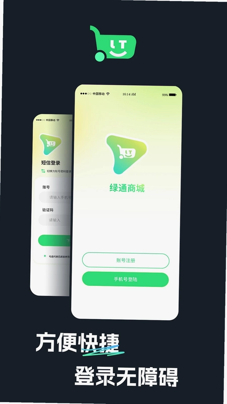 绿通商城预览图