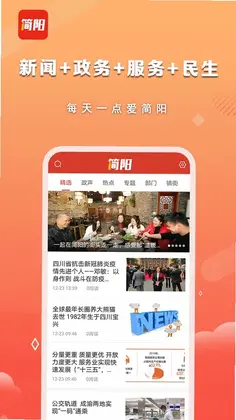 i简阳app预览图