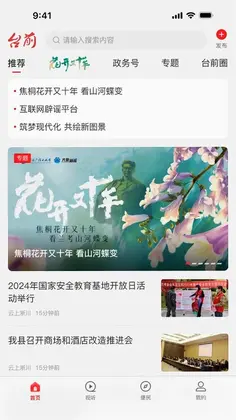 云上台前app预览图