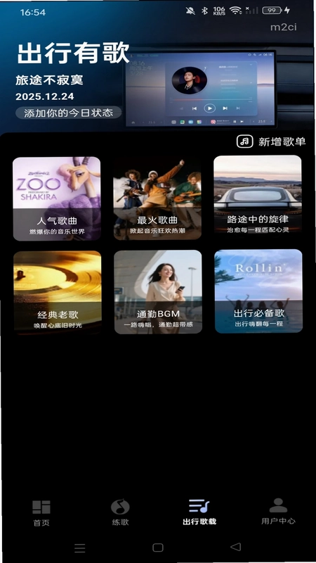 免费版汽车音乐预览图
