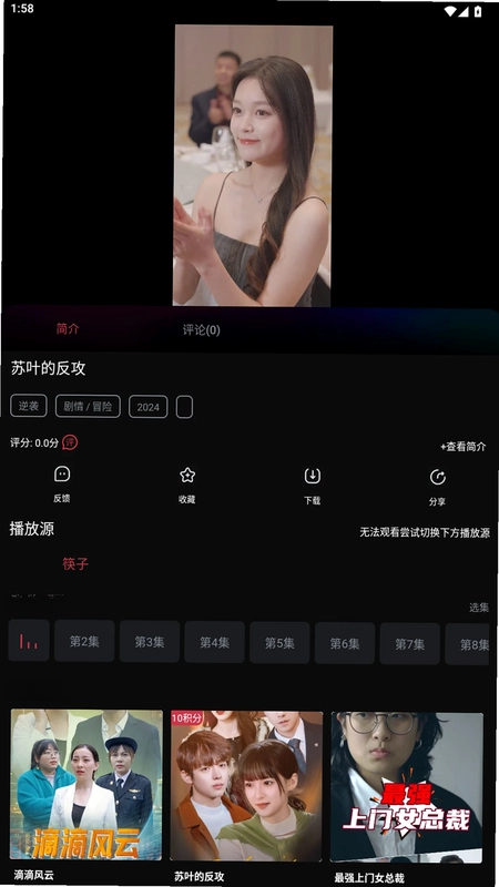 筷子短剧预览图