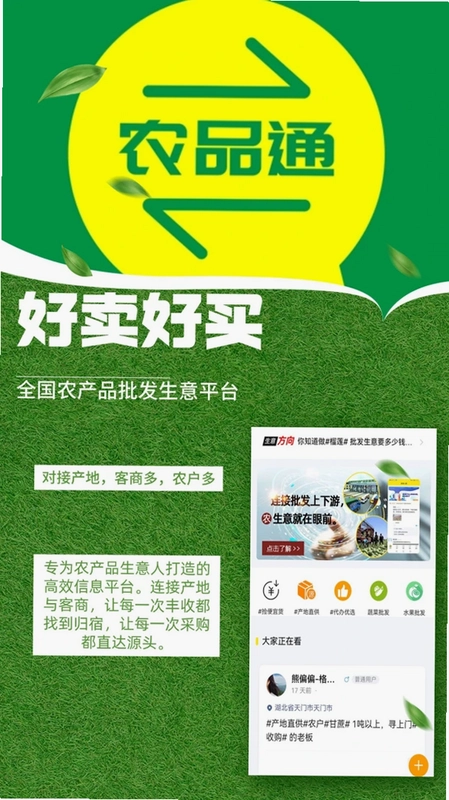 农品通预览图