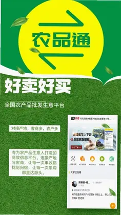 农品通预览图