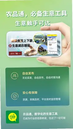 农品通预览图
