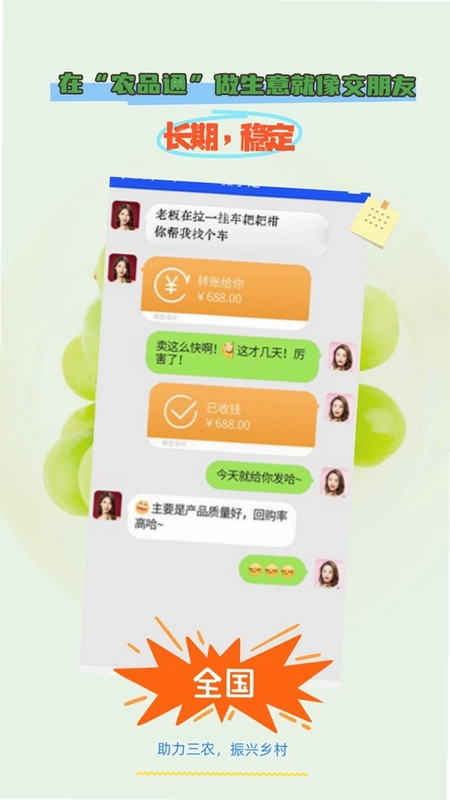 农品通预览图