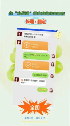 农品通预览图