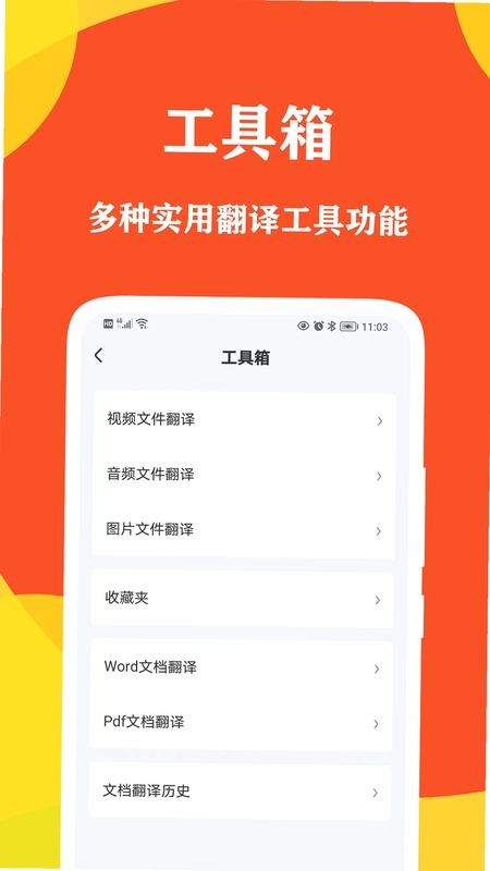 对话翻译大师预览图