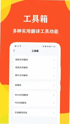 对话翻译大师预览图