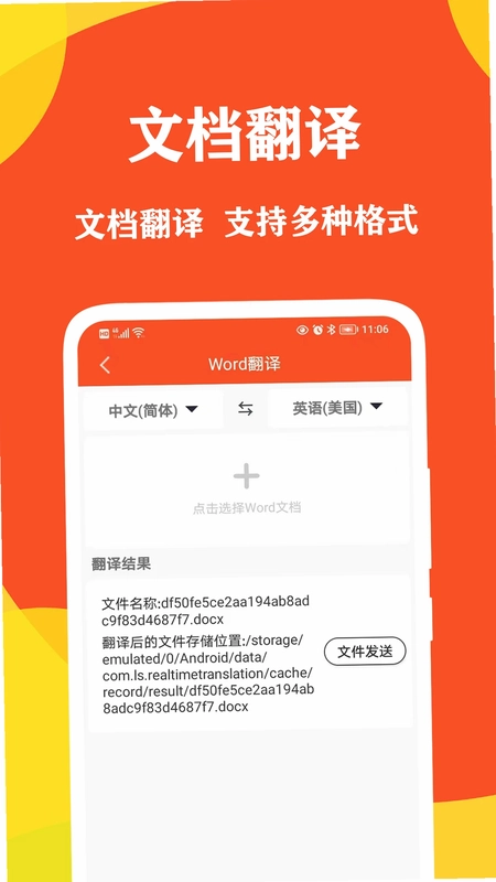 对话翻译大师预览图