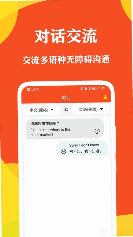 对话翻译大师预览图