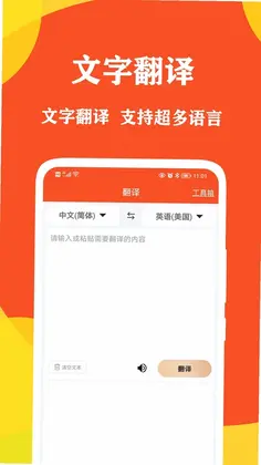 对话翻译大师预览图