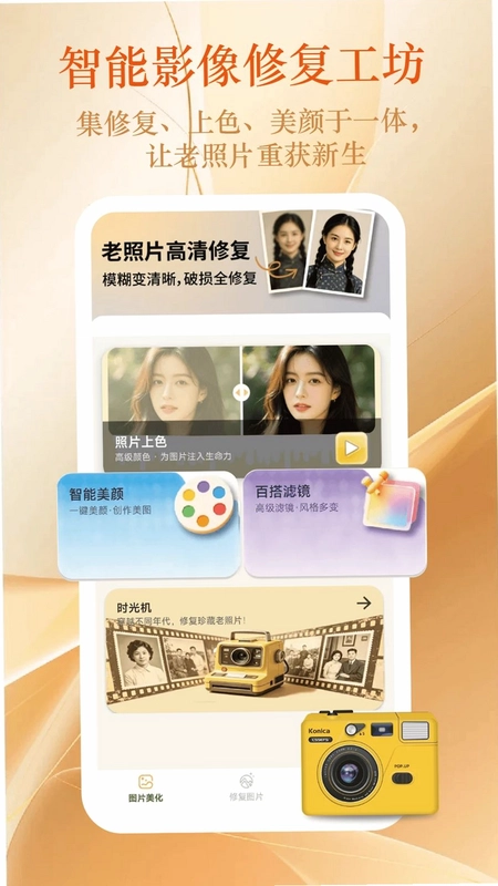 老照片重生预览图