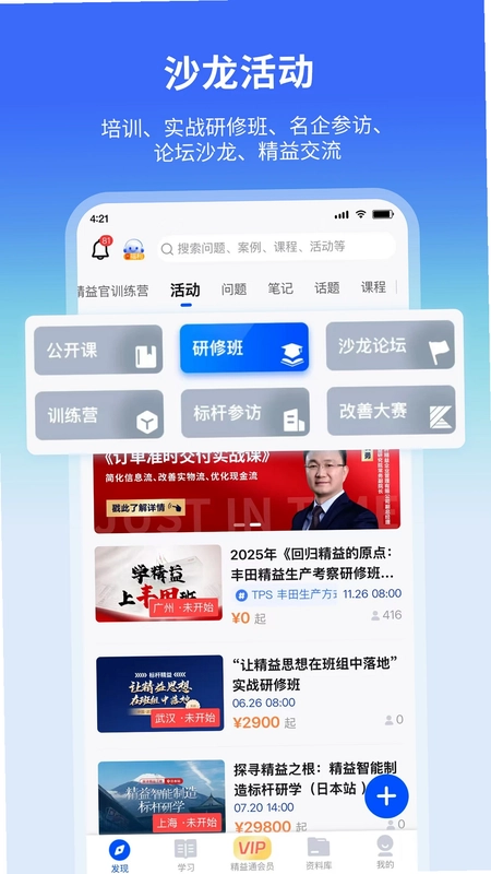 精益通预览图