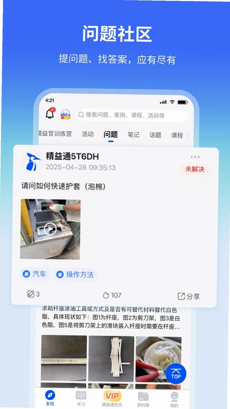 精益通预览图