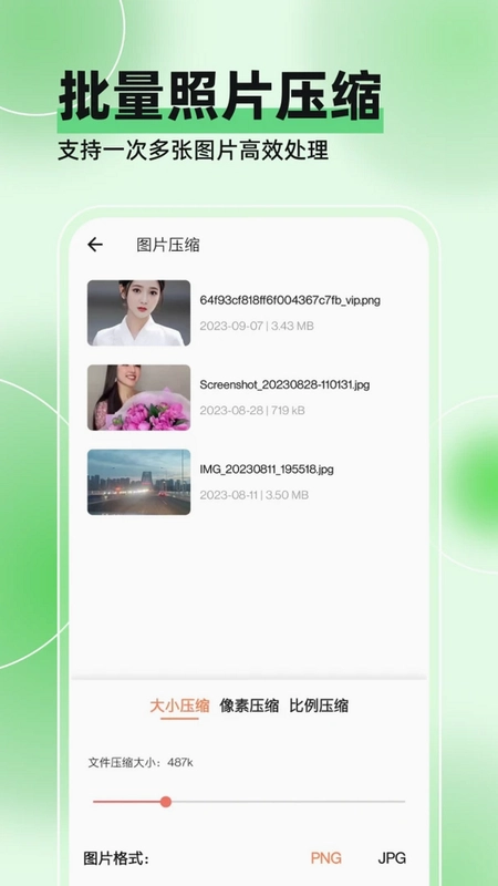 视频压缩全能王预览图
