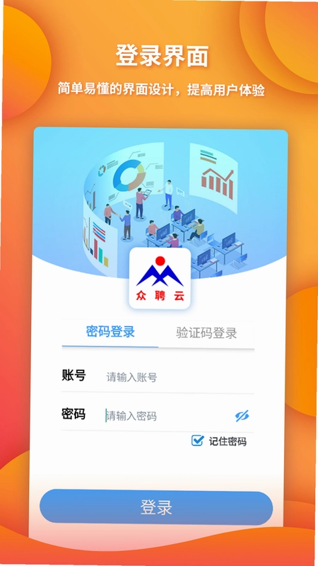 众聘云预览图