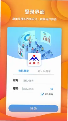 众聘云预览图