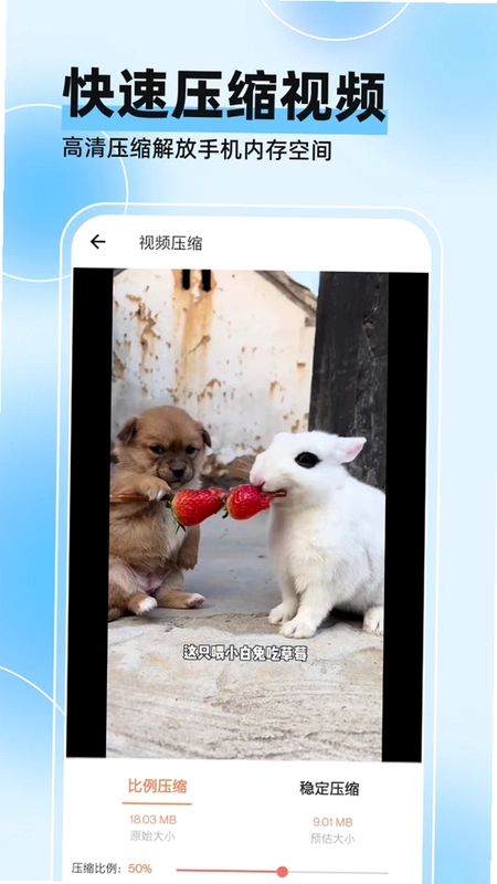 视频压缩全能王预览图