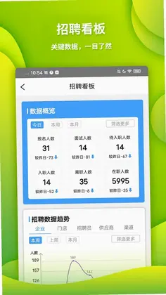 众聘云预览图