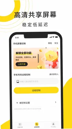 云视协助精灵预览图