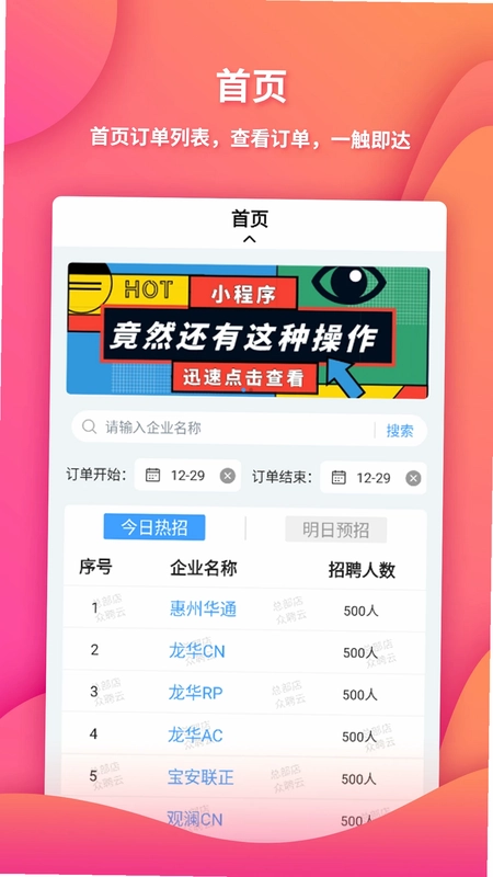 众聘云预览图