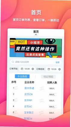 众聘云预览图
