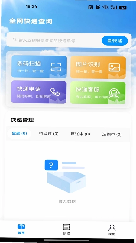 快递查询物流预览图