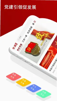 党建头条预览图
