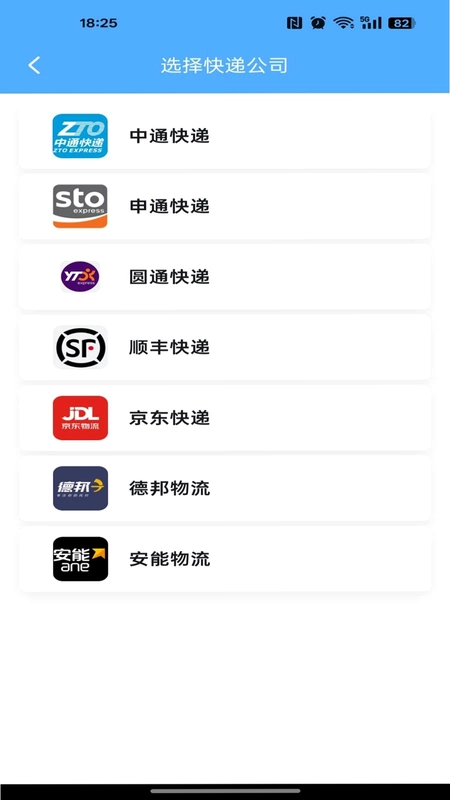 快递查询物流预览图