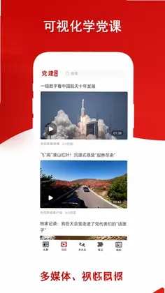 党建头条预览图
