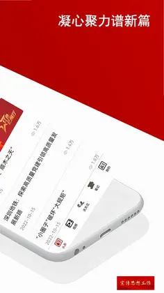 党建头条预览图