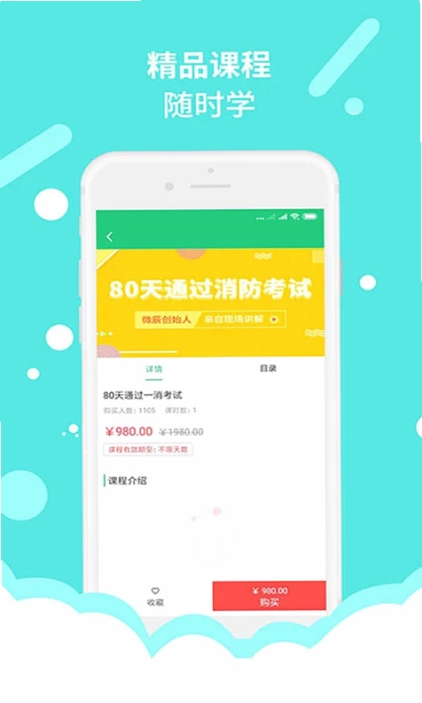 微辰考陪预览图