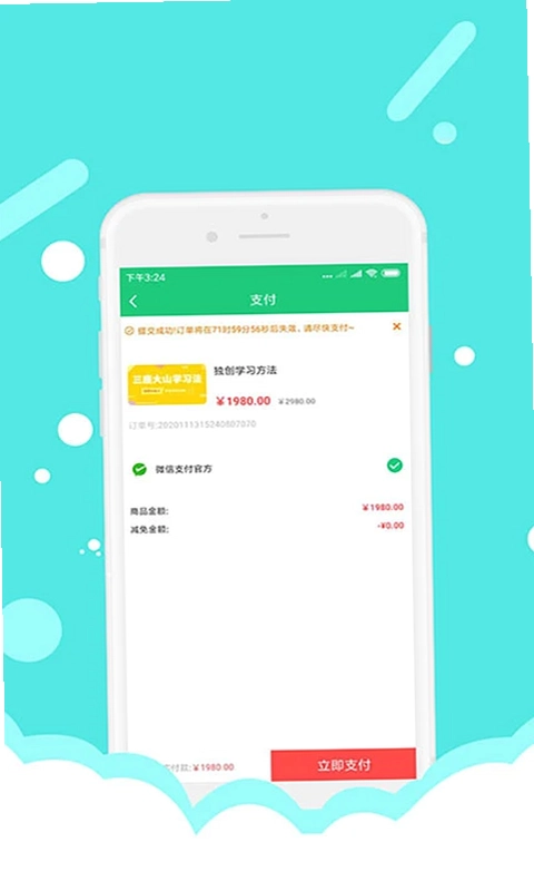 微辰考陪预览图