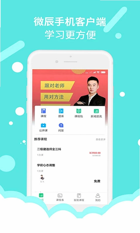 微辰考陪预览图