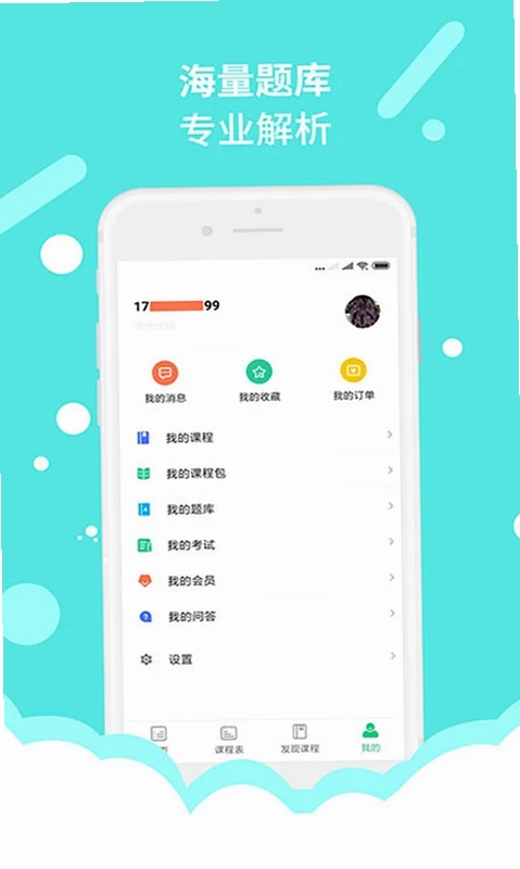 微辰考陪预览图