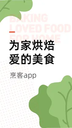烹客预览图