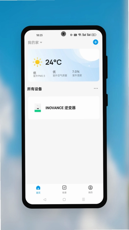 INOE家庭版预览图