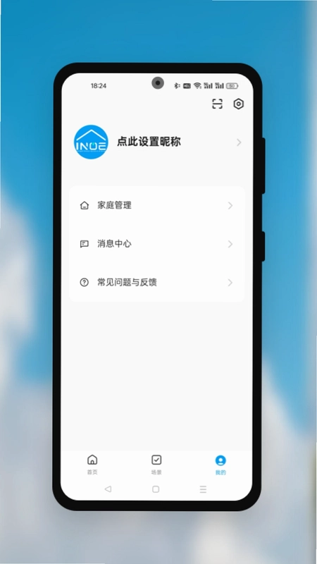 INOE家庭版预览图