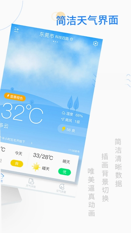 实时天气预览图