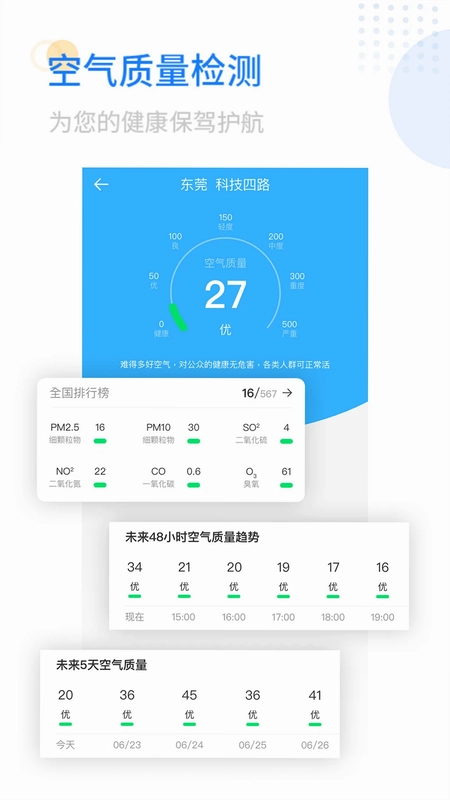 实时天气预览图