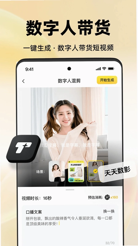 天天数影预览图