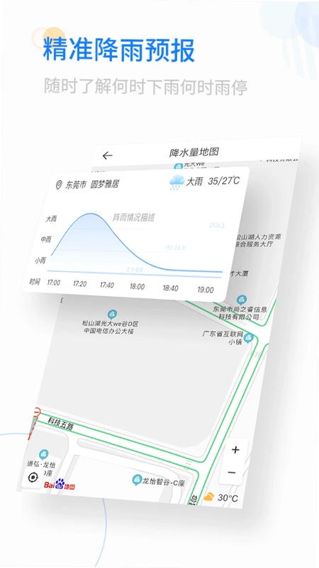 实时天气预览图