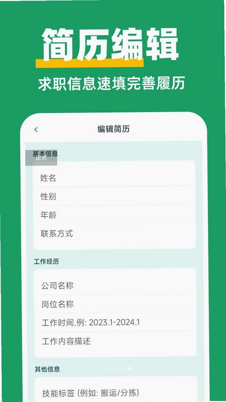 附近招聘兼职预览图
