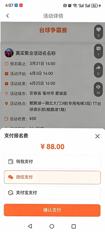 聚成团预览图