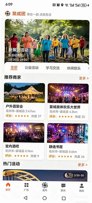 聚成团预览图