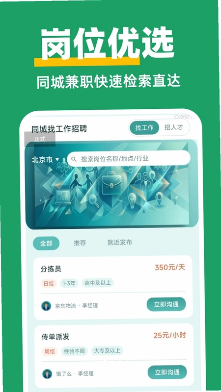 附近招聘兼职预览图