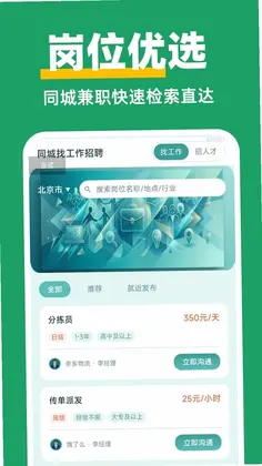 附近招聘兼职预览图