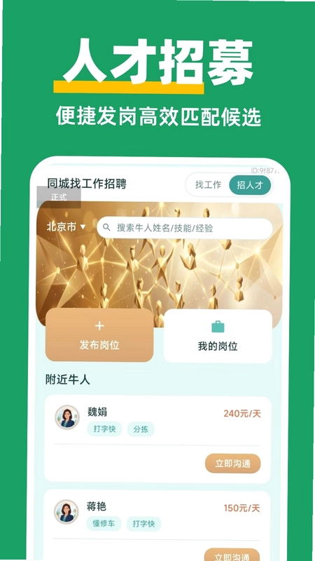 附近招聘兼职预览图