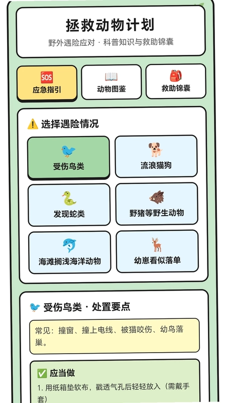 动物拯救计划最新版预览图
